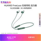 华为FreeLace 耳机 活力版 蓝牙运动耳机 半入耳式 长续航 华为运动耳机 云杉绿