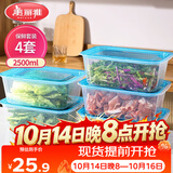 美丽雅保鲜盒食品级2500ml*4套 冰箱冷冻收纳盒微波炉加热分装饭盒