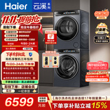 海尔（Haier）云溪3.0 滚筒洗烘套装10KG 全自动洗衣机+热泵烘干机 家用 家电补贴京东自营 583+583