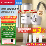 康佳（KONKA）净水器水龙头 厨房家用直饮自来水超滤过滤器阻水垢除余氯可视化双出水超滤滤芯 KPW-LT03 一机2芯