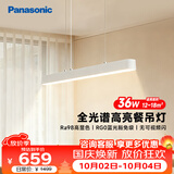 松下（Panasonic）一字餐厅吸顶吊灯高显色长条餐桌灯饰灯具36瓦 4000K