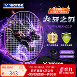 威克多（VICTOR）胜利羽毛球拍全碳素进攻型龙牙TK-RYUGA CLS/J 4U已穿线