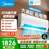 美的空调 大1匹/1.5匹 酷省电二代 新一级能效 变频冷暖 家用卧室空调挂机 家电补贴 酷省电 青春版大1.5匹 内机双排/外机单排纯铜管