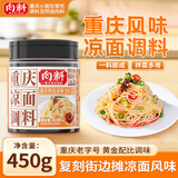 向料重庆凉面调料拌菜凉皮重庆特产调料450g大瓶装钵钵鸡调料辣椒酱