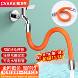 橱卫帮（CVBAB）水龙头延长管50CM延伸管神器防溅加长角阀外接万向水管软管 CV605