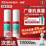 洛芙联苯苄唑溶液喷雾剂80ml*2治脚气药止痒脱皮烂脚丫真菌感染自营脚臭脚气喷雾剂起小水泡专用药软乳膏升级