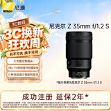 尼康（Nikon）Z 35mm f/1.2 S 全画幅微单镜头 S-型（S-Line）大光圈 广角镜头 视频拍摄