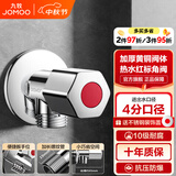 九牧（JOMOO） 厨房卫浴五金角阀精铜加厚陶瓷阀芯八字阀二通角阀冷热两用角阀 【ABS手轮单热角阀44055】