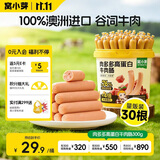 窝小芽高蛋白牛肉肠300g/30支儿童零食肉肠即食进口牛肉送宝宝零辅食谱