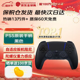 索尼（SONY）【国内保税仓】索尼ps5pro/slim轻薄版 家用游戏机主机港版/日版【 支持GTA6】 PS5原装手柄 黑色 官方标配