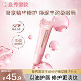 曼秀雷敦（Mentholatum）丰盈修护臻萃精华 7ml润唇膏唇膜蜜补水保湿滋润淡唇纹
