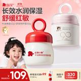 红色小象特护霜50g+牛油果霜52g 新生儿换季补水保湿儿童面霜宝宝面霜