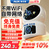 奥克斯1600万像素AI无线摄像头4G无需网络终身免费手机远程家用室内免插电360度监控器带夜视