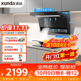 迅达（XUNDA）烟灶二件套 顶侧双吸25m³大吸力油烟机 5.2KW双旋火节能换装灶Y5S+D1天然气【套装】