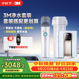 3M厨下净水器800G矿物质净热一体套装【DWS2500-CN+WHS200-BL-H】