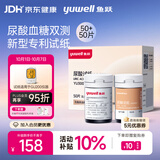 鱼跃（yuwell）GU200血糖尿酸双测仪家用 无仪器+50血糖50尿酸试纸