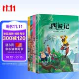 小笨熊 四大名著 西游记+三国演义+水浒传+红楼梦（共4册）小学生必读 课外新课标同步阅读 彩图注音版儿童文学励志精选一年级二年级三四年级名著故事 6-9岁(中国环境标志产品 绿色印刷)