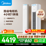 美的空调 酷省电Pro 大3匹一级能效【内外机均双排纯铜管】立式空调柜机国家补贴KFR-72LW/N8KS1-1P
