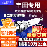 湃速丰田卡罗拉花冠雷凌威驰逸致凯美瑞汉兰达致炫火花塞原厂原装9914