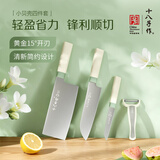 十八子作厨具家用工具刀具套装切菜切肉菜刀小贝壳四件套HM-007 4件套