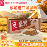 嘉顿（Garden） 威化饼干巧克力味200g零食休闲食品办公室下午茶员工团购福利