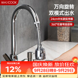 美厨（MAXCOOK）水龙头防溅头 厨房万向旋转花洒过滤延伸器长款24cm MCPJ3653