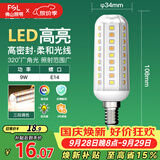 佛山照明led灯泡E14小螺口玉米灯泡蜡烛泡家用水晶灯泡9W三段调色