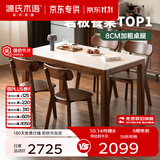 源氏木语实木岩板餐桌现代简约橡胶木胡桃色餐桌椅组合家用小户型吃饭桌子 【4】胡桃色1.6米岩板桌四椅(H245S04)