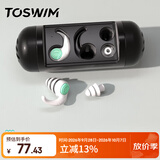 TOSWIM拓胜专业游泳耳塞柔软舒适防水防中耳炎洗澡学游泳装备 白沙浅滩