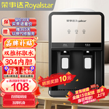 荣事达（Royalstar） 饮水机家用小型台式桌面制热型宿舍办公室用饮水器 香槟金台式-【双推杯取水】 制热型