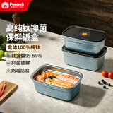 孔雀（Peacock）纯钛保鲜盒抑菌耐酸碱方形冰箱保鲜碗带盖子蓝色