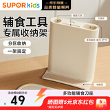 苏泊尔（SUPOR）辅食刀座宝宝工具儿童菜刀菜板剪刀套装收纳刀座 KEL001AE10