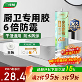 三棵树漆享森活6倍0级防霉密封胶硅酮玻璃胶厨房灶台马桶防水白色300ML