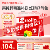 红皇后Ferrolip补铁剂贫血补气血女性孕妇成人儿童20袋/盒
