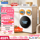 统帅（Leader）海尔出品懒人三筒洗衣机洗烘一体 12.5KG滚筒全自动3洗2烘三桶 自营以旧换新国家补贴MHBLDE697WU1
