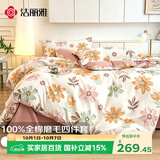 洁丽雅（Grace）四件套 A类全棉7A抗菌磨毛加厚双人家用床上四件套100%纯棉AB版 1.5/1.8M床  凌霄苏语