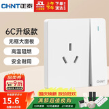 正泰（CHNT）开关插座 16a三孔插座带开关 86型暗装插座面板 6C奶油白
