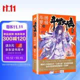 斗罗大陆第四部 终极斗罗3