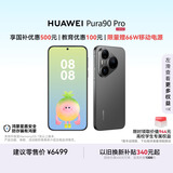 HUAWEI Pura 90 Pro 16GB+512GB 桑果黑 超聚光微距长焦 XMAGE智拍 鸿蒙智能手机华为手机