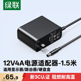 绿联12V/4A电源适配器 适用联想AOC显示器一体机电脑路由器机顶盒监控 DC圆孔电源充电线1.5米 65709