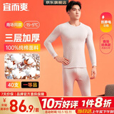 宜而爽【三层加厚 100%纯棉】三层棉男士保暖内衣套装全棉圆领秋衣秋裤