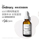 THE ORDINARY100%植物角鲨烷精华油30ml补水滋润精油以油养肤男女生日礼物
