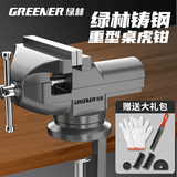 绿林（GREENER）台钳小型虎钳台夹具工作台虎钳迷你桌虎钳木工家用多功能万向