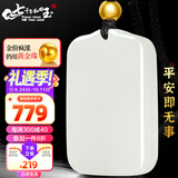 7000年和田玉吊坠平安无事牌足金顶珠玉坠青白玉款 小号25*39mm