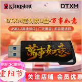 金士顿（Kingston）u盘  DTXM USB 3.2  办公商务优盘 高速定制优盘创意U盘 滑盖设计 DTXM  32G 彩印 万事如意