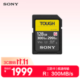 索尼（SONY）128GB SD存储卡 SF-G128T/T1 SF-G系列 TOUGH规格三防卡  读取300MB/S写入299MB/S 相机内存卡