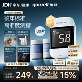 鱼跃921血糖仪脱氢酶医用级高精准家用低痛语音大屏 仪器+100试纸