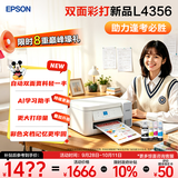 爱普生（EPSON）【6代新品】L4356墨仓式彩色无线AI学习打印机一体机家用办公  L4266升级版[自动双面 液晶屏 白]