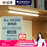 公牛（BULL）LED酷毙灯 学生寝室吸附磁吸宿舍神器台灯学习 床头橱柜灯USB充电 【8W|三段调光开关】插电款1.5m