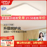 欧普照明（OPPLE）24瓦吸顶灯客厅卧室灯具可调光LED灯饰呵护光防蓝光10㎡ 冰玉III 